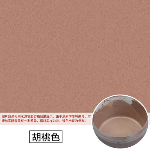 水泥墙面漆 水泥漆艺术漆涂料墙面漆外墙涂料真石漆质感漆 外墙漆