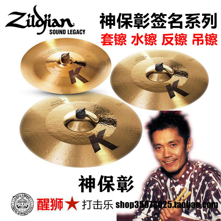 美產(chǎn)知音 K CUSTOM HYBRID 神保彰簽名系列套镲 水镲 吊镲 china