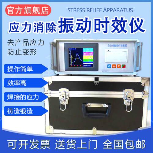 Byes邦亿振动时效仪工件去残余应力去除钢板焊接全自动应力消除机