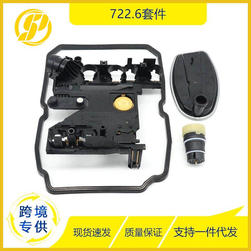 适用于梅赛德斯奔驰722.6变速箱导体板连接器滤清器垫片套件