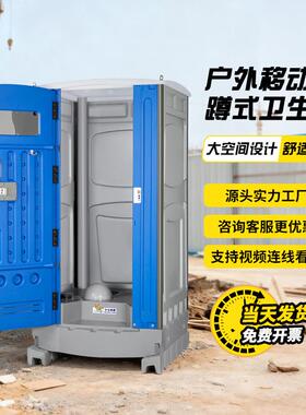 工地移动户外厕所塑料蹲式成品公共卫生间便携式临时独立卫生间