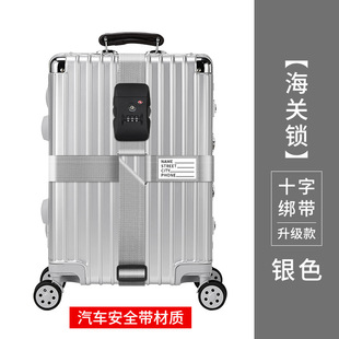 固定扣捆旅行箱防爆带海关密码锁行李箱绑带十字打包带托运加固带