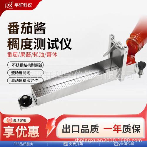 上海平轩番茄酱粘度计PX-25CD果酱稠度测试仪流动式水果酱测试