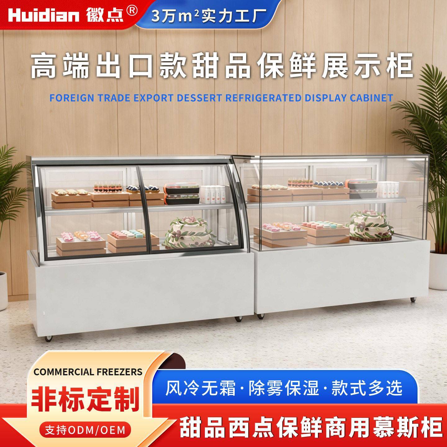 风冷蛋糕展示柜商用甜品西点三文鱼冷藏保鲜柜烘焙店甜点陈列柜