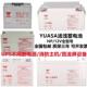 YUASA汤浅蓄电池NP 12V7AH12AH18AH24AH38AH65AH100AH直流屏USP