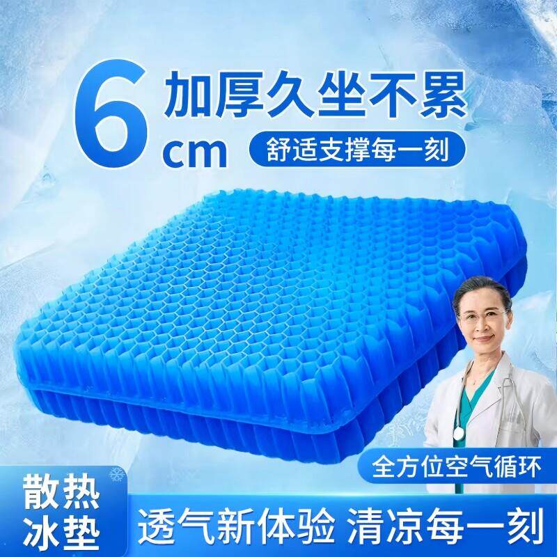 果冻蜂窝凝胶冰垫坐垫椅子垫办公室久坐座垫夏季加厚屁垫汽车凉垫