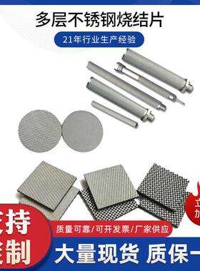 新乡利尔多层不锈钢烧结片304/316L复合滤网1um-300um可定滤芯