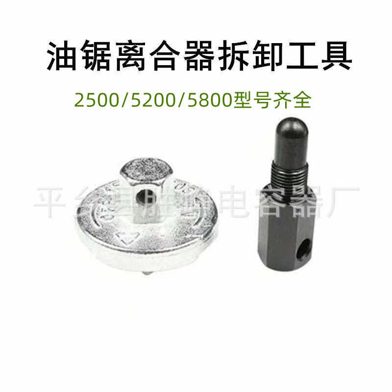 油锯离合器拆工具配件58油锯配件2500小油锯专用拆离合器飞轮工具