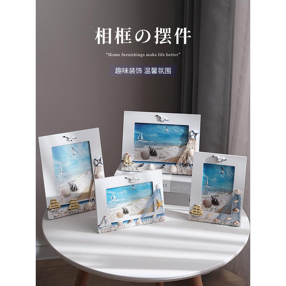 地中海风格相框创意装饰桌面摆件礼物清新海洋风6寸7寸木质相架