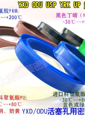 YXD(ODU)USP/U1型密封圈油封670*646/680*656/700*676/704*24油缸
