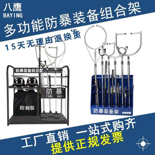 防暴装备组合架多功能柜子安防盾牌棍钢叉防刺衣移动架安保器材