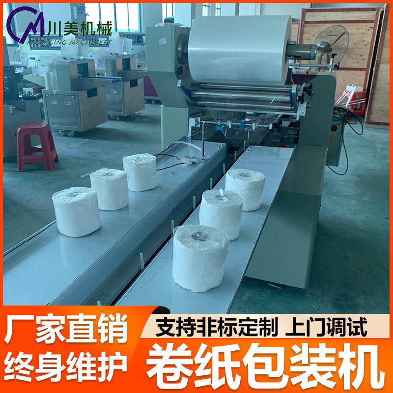 卷纸全自动包装机小型抽纸纸巾卷筒自动套袋机卫生纸枕式包装机