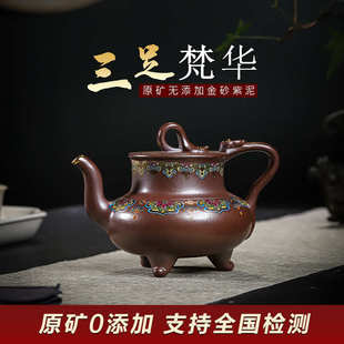 宜兴原矿无添加手工紫砂壶金砂紫泥三足梵华家用茶具茶壶泡茶壶