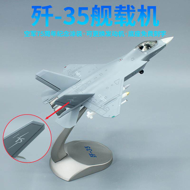 1:72 珠海航展歼35福建舰舰载战斗机合金仿真军事收藏模型