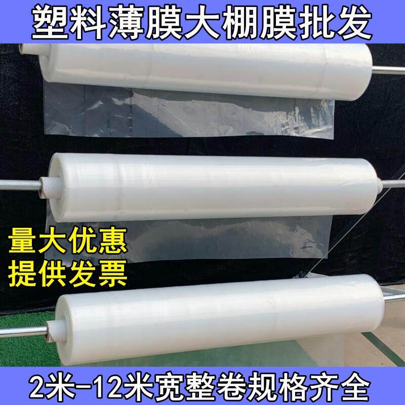 5米6米7米8米9米10米12米宽塑料薄膜加厚大棚膜防雨水塑料布整卷