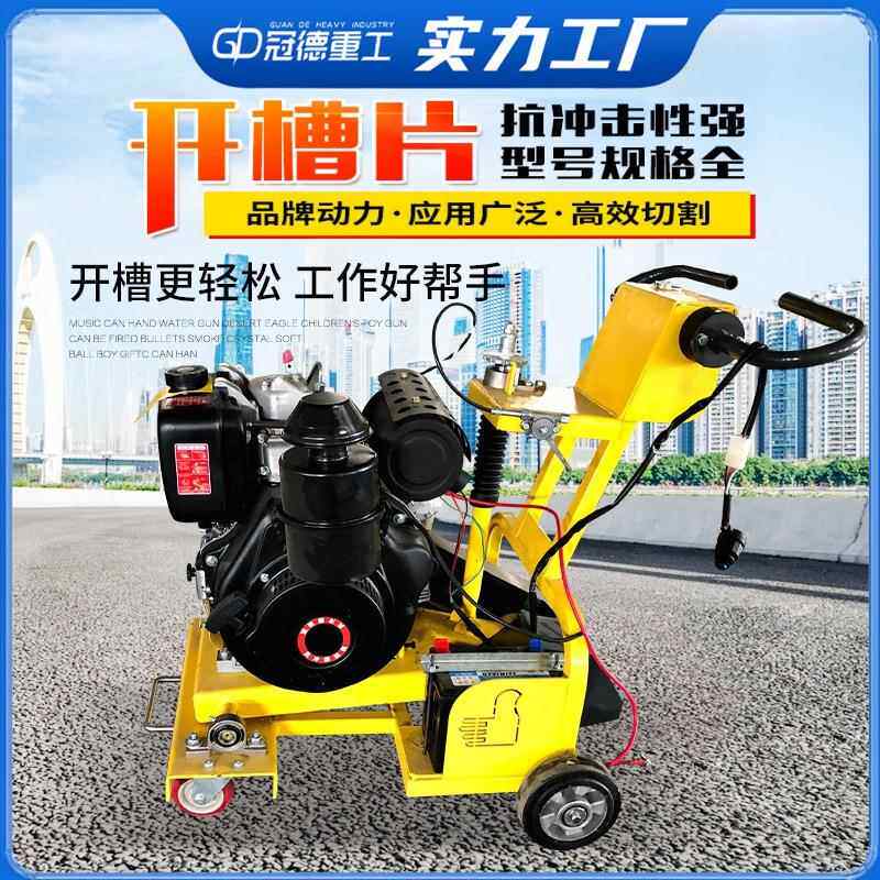 混凝土路面开槽机小型手推式填补裂缝灌水泥沥青地面扩缝切割机