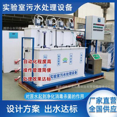检验检疫中心化验室污水处理设备小型实验室废水处理设备价格