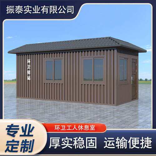移动环卫工人休息室环卫驿站拼装环卫休憩室工具房