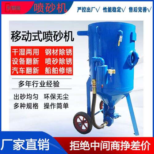 自动喷砂机小型钢结构除锈设备翻新高压喷砂罐移动开放式喷砂机