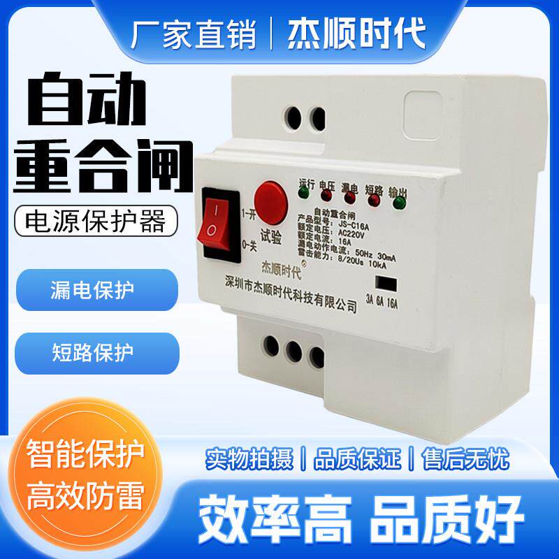 自动重合闸漏电开关保护器光伏监控电源断路器防雷器过压欠压保护