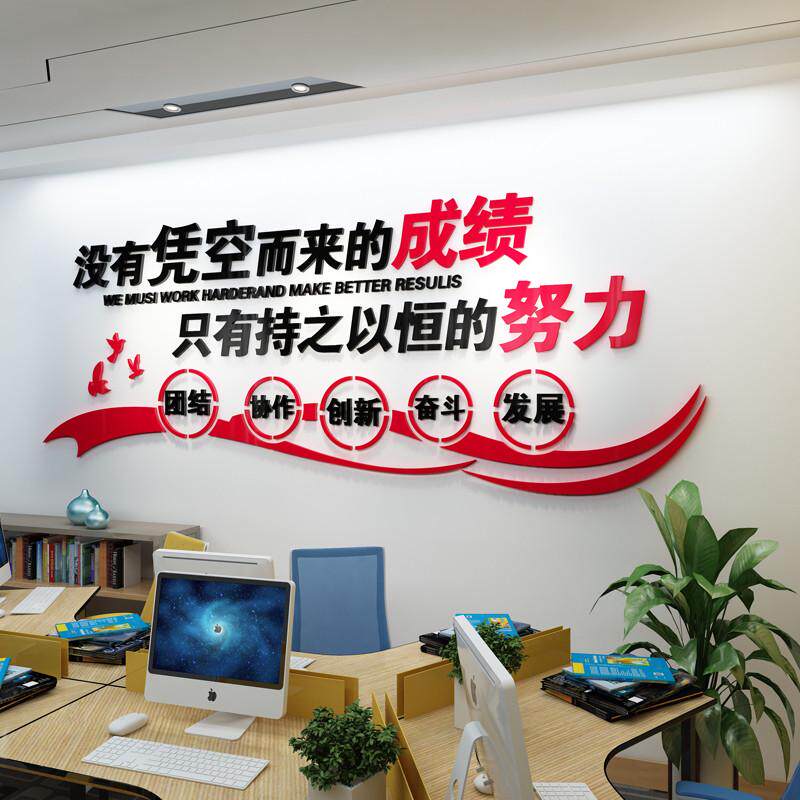 公司团队企业文化装饰贴纸办公室励志标语亚克力3d立体墙贴团结字