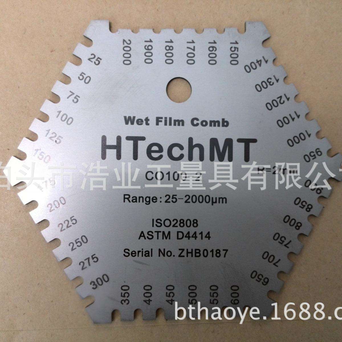 不锈钢六角湿膜梳HTechMt 湿膜卡 湿膜测厚仪 湿膜片20-370um