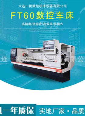 机床厂家供应ft60系列全自动卧式硬轨数控车床设备