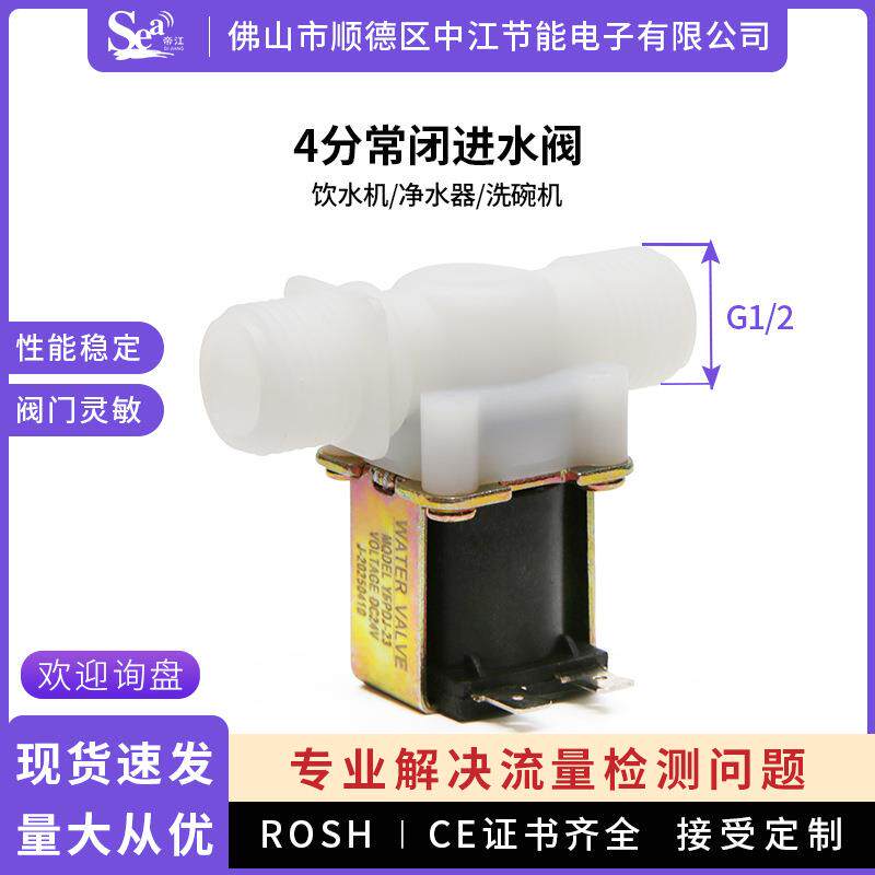 常闭进水电磁阀4分洗衣机饮水机先导式电磁阀12V24V开水器G1/2牙