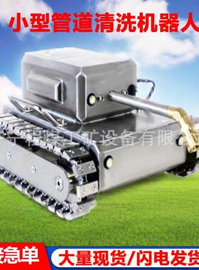 小型管道清洗机器人极速清扫吸尘机器人工业油烟管道清洗机器人