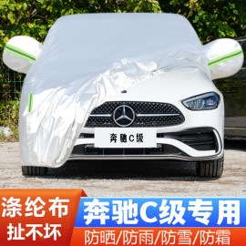 2024奔驰c级c260lc200l专用加厚汽车，衣车罩防晒防雨运动版24