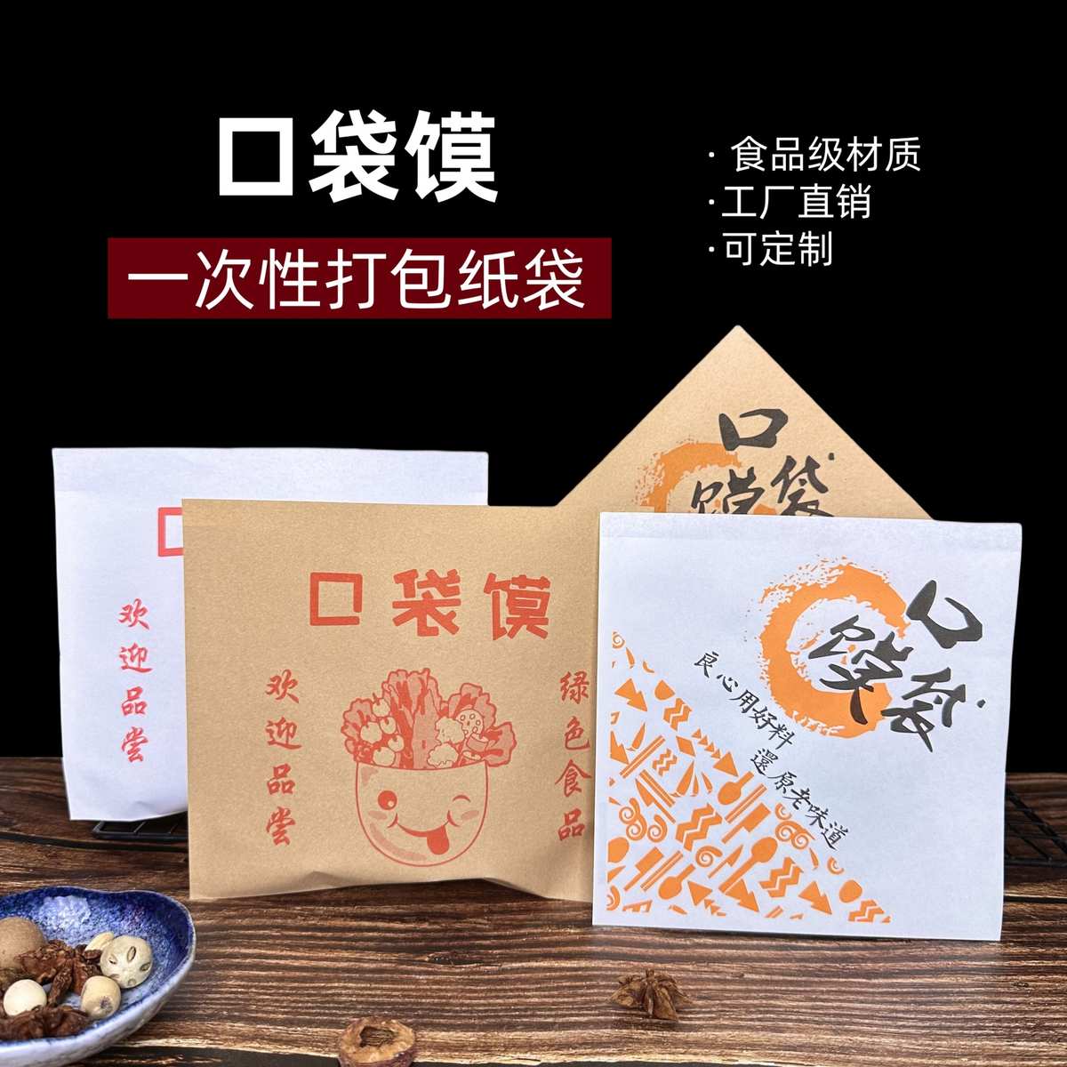 口袋馍防油纸袋牛皮纸包装袋一次性淋膜纸网红布袋馍打包袋双开口