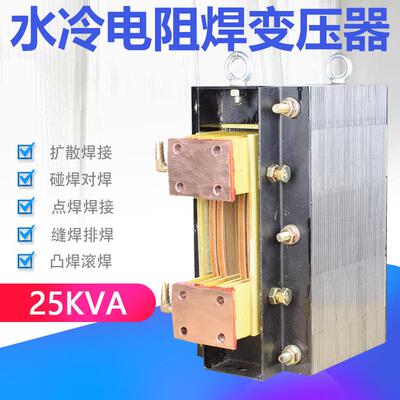 BDN-25KVA水冷电阻焊接变压器25KW断路器银点自动点焊变压器