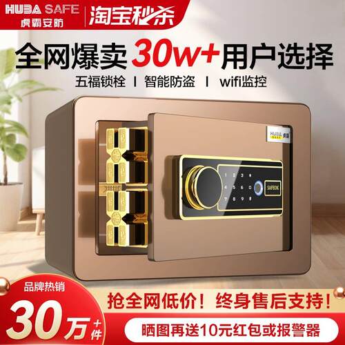 【双重防盗】虎霸保险箱家用小型保险柜20/25/30/45cm指纹密码办