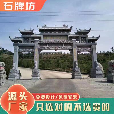 石坊上门安装三门石牌坊牌楼景区石牌坊古建石门楼