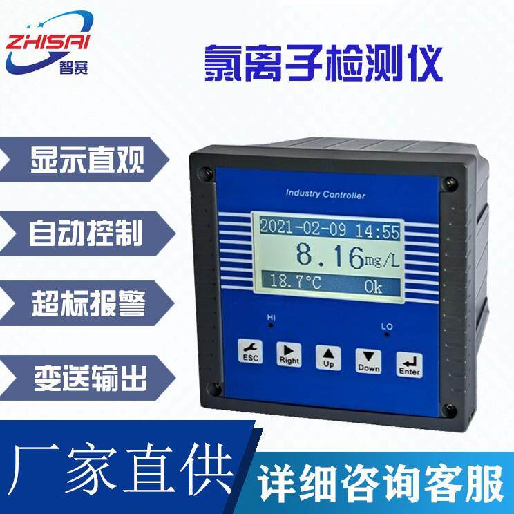 氯离子选择性电极Cl-便携式工业在线检测仪红外产品智能在线监测