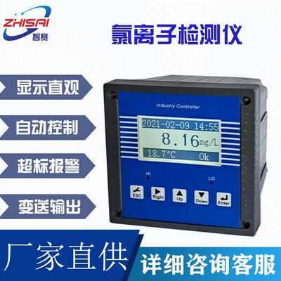 氯离子选择性电极Cl-便携式工业在线检测仪红外产品智能在线监测