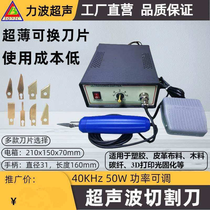 超声波切割刀超声刀皮革布料塑胶木雕3D打印diy光固化超声刀雕刻