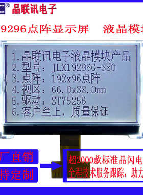 19296点阵液晶屏JLX380BN显示屏COG液晶屏幕黑白显示屏LCD液晶厂
