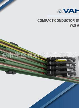 德国VAHLE法勒VKS组合式滑触线接头支架端帽集电器滑触线配件