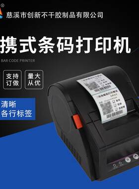 佳博GP3120TU/2120便携式条码打印机小型热敏标签纸不干胶
