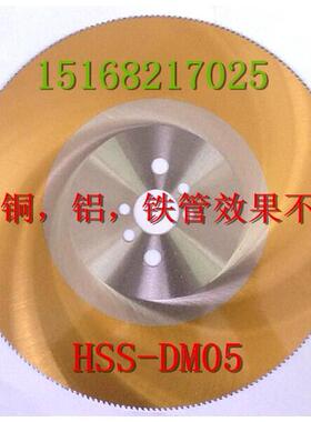 高速钢圆锯片 切铜铝铁工具 切管机用HSS-DM05 375mm 2.5厚