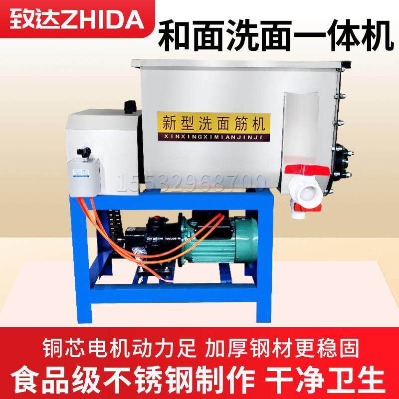 全自动洗面机器小型洗面筋机商用双螺旋凉皮面浆和面洗面All器