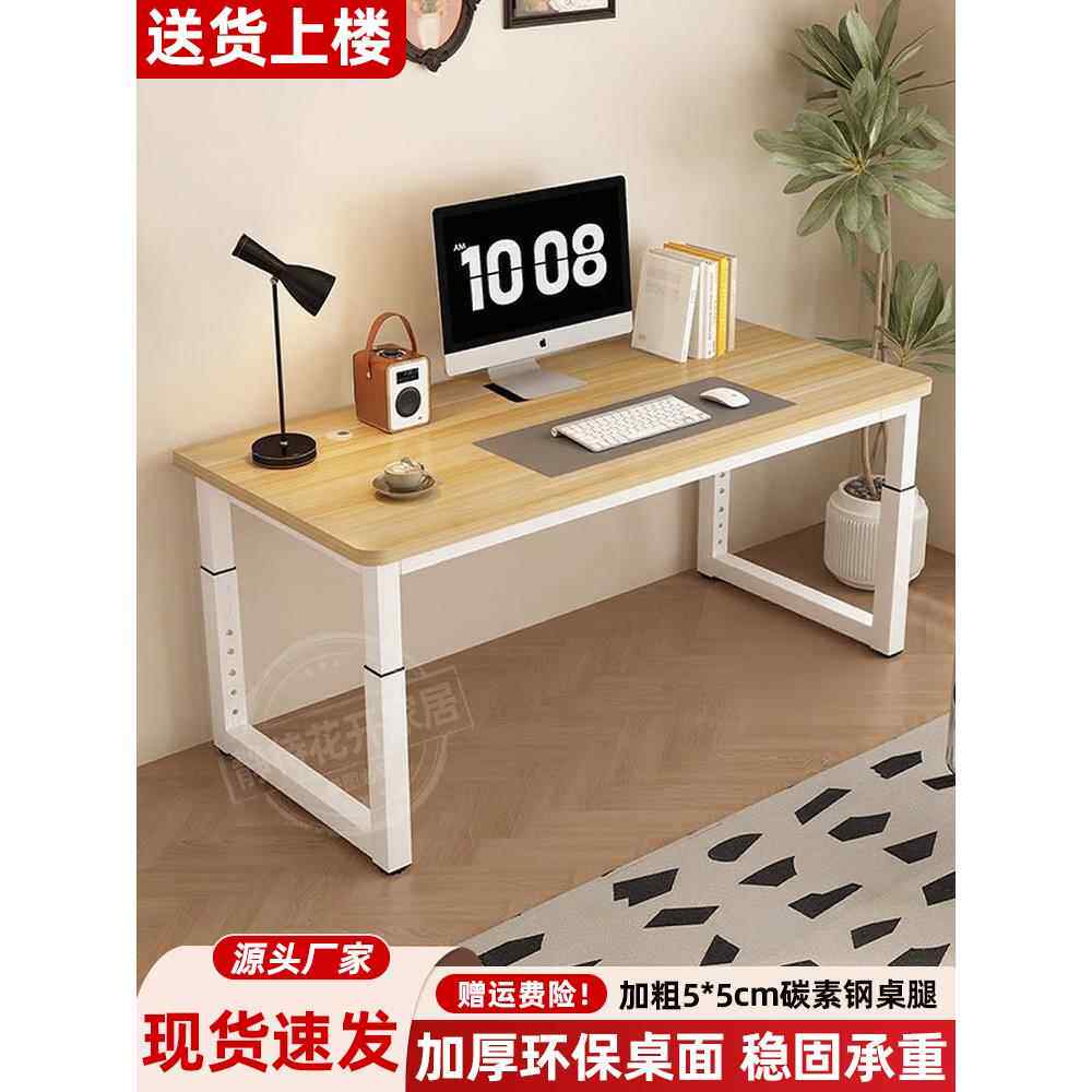 电脑桌卧室家用书桌办公学习写字桌升降桌腿简易长方形桌子工作台