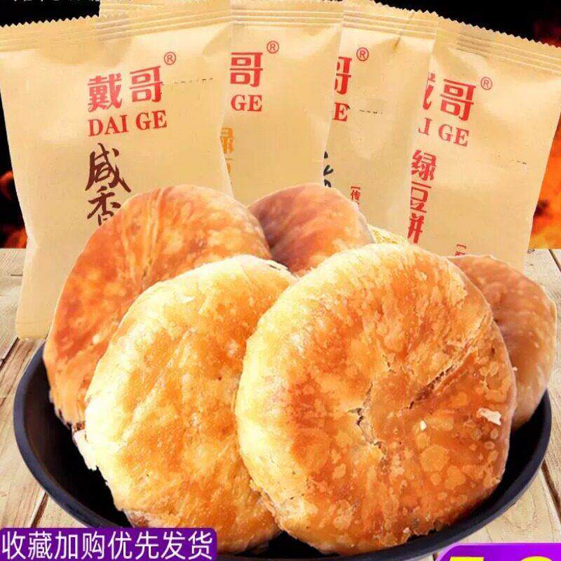戴哥咸味绿豆饼咸香酥香葱饼盒装酥饼干 干传统糕点早餐休闲 零食