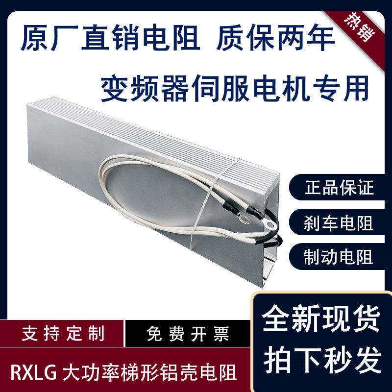 RXLG 煞车制动伺服变频器电阻2000W3000W4000W5000W6000W30RJ50RJ
