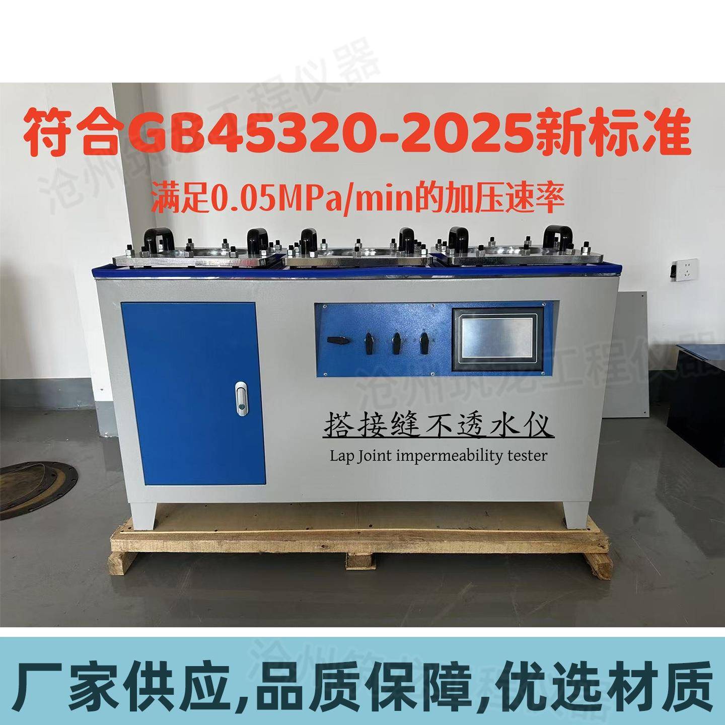 DJF-7型防水卷材接缝不透水仪新规范建筑防水材料筑龙仪器厂家