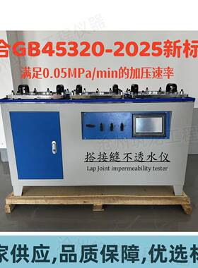DJF-7型防水卷材接缝不透水仪新规范建筑防水材料仪器厂家