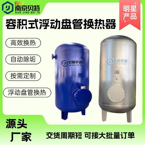 半容积式热交换器容积式浮动盘管换热器医院商场学校水加热器