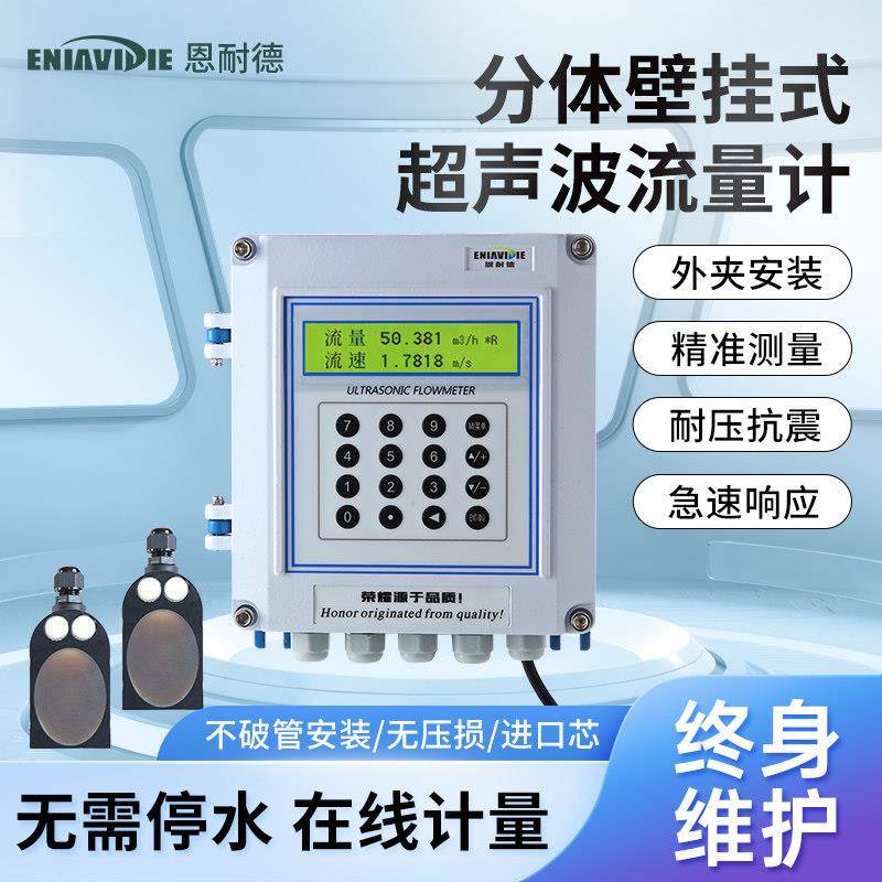 恩耐德外夹式外贴流量计壁挂式水流量计管道式超声波热量表插入式