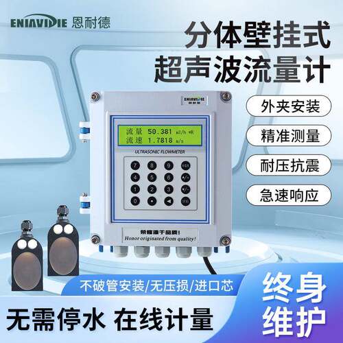 恩耐德外夹式外贴流量计壁挂式水流量计管道式超声波热量表插入式